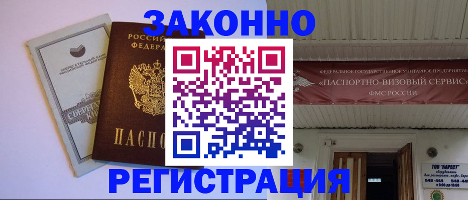 прописка штамп в Среднеуральске